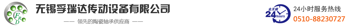 無(wú)錫孚瑞達傳動(dòng)設備有限公司